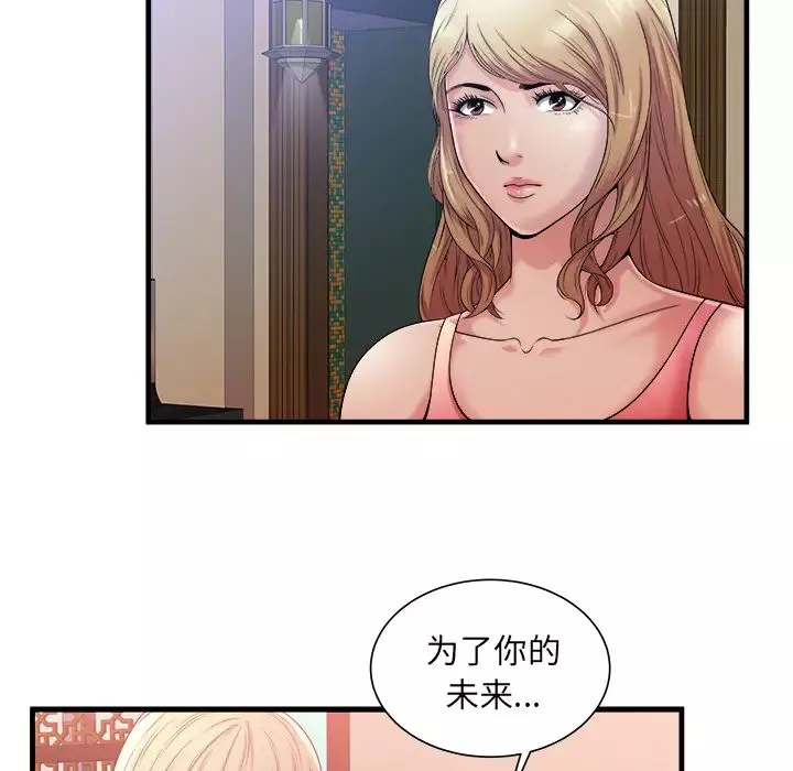 恋上闺蜜的爸爸第57话