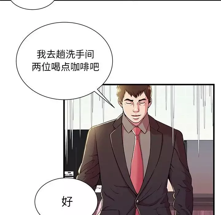 恋上闺蜜的爸爸第73话