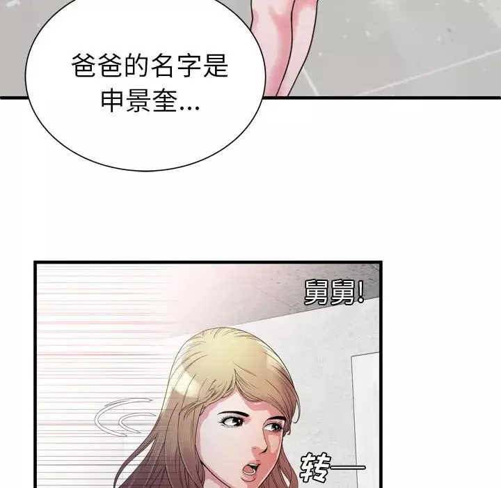 恋上闺蜜的爸爸第47话