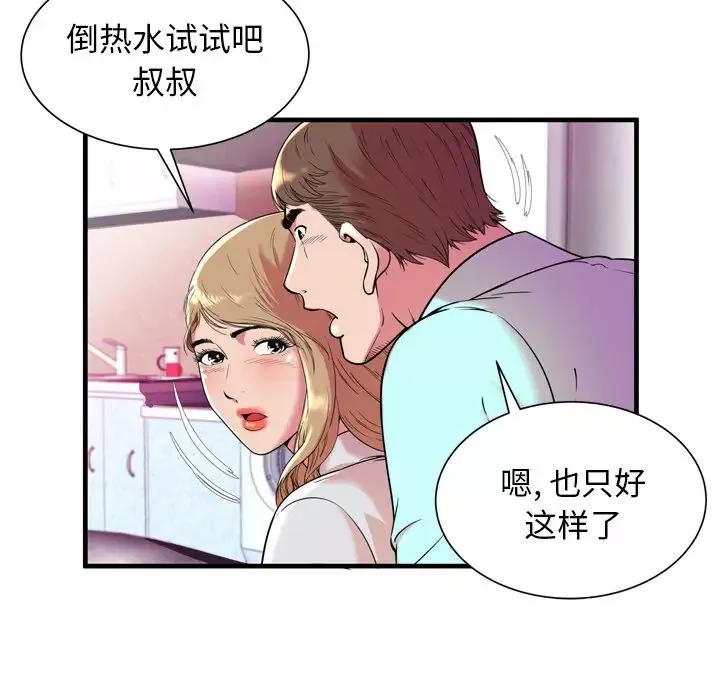 恋上闺蜜的爸爸第65话