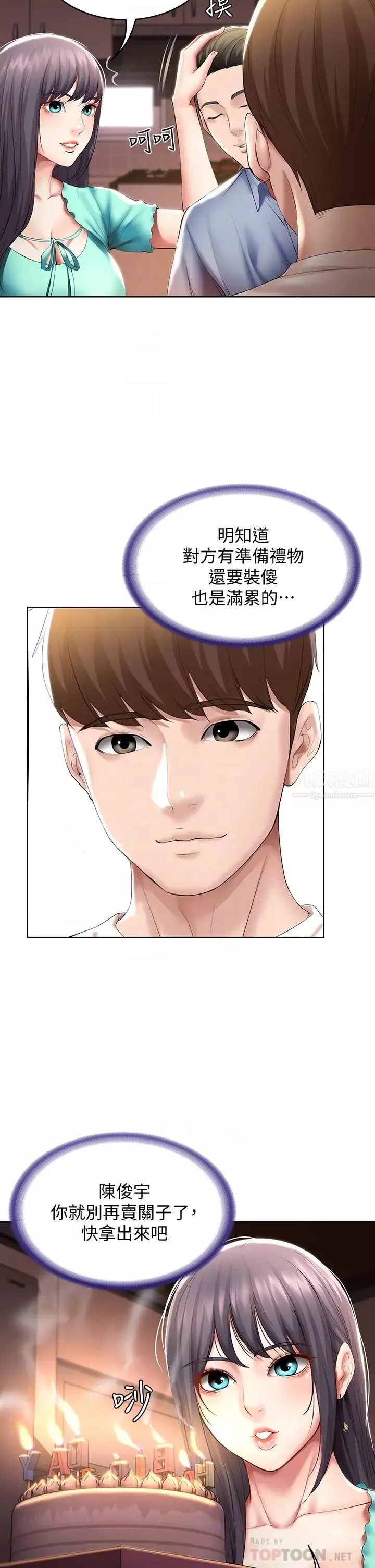 寄宿日记第53话-性感蜜桃臀的主人是?