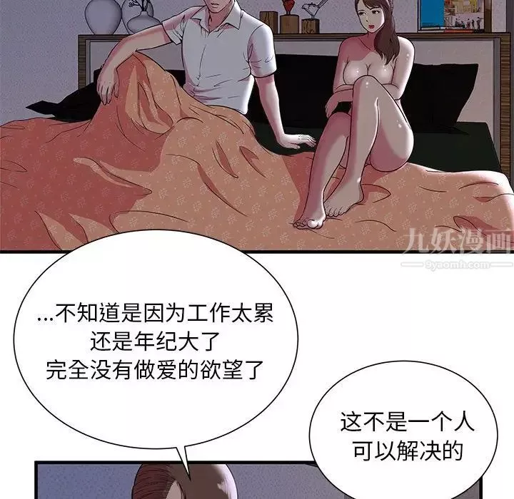 恋上闺蜜的爸爸第73话