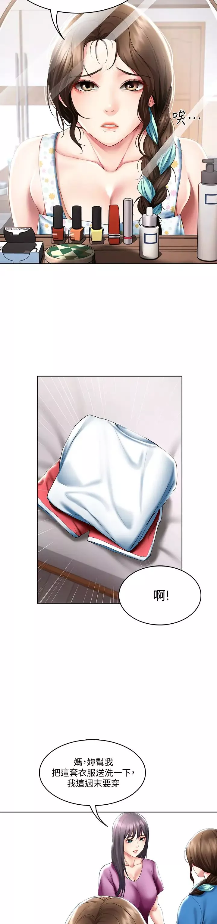 寄宿日记第53话-性感蜜桃臀的主人是?