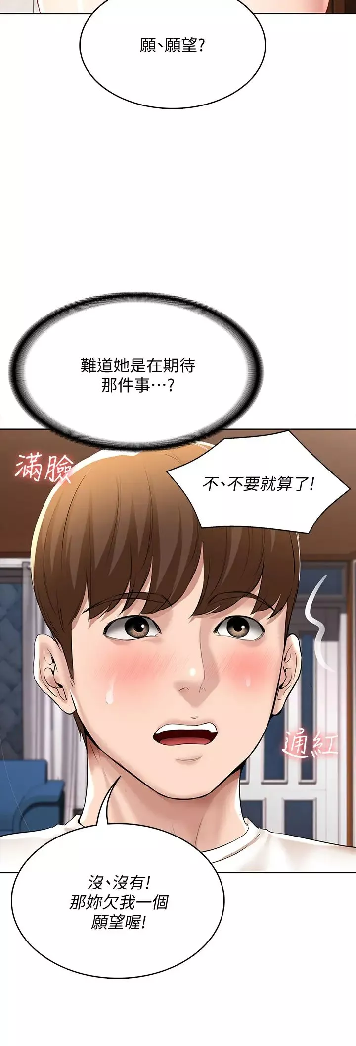 寄宿日记第53话-性感蜜桃臀的主人是?