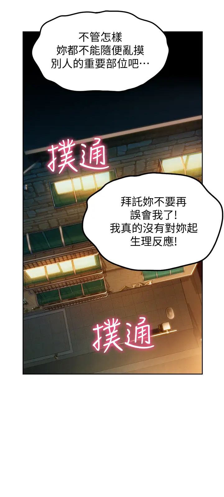 恋爱大富翁第9话-猝不及防的触碰