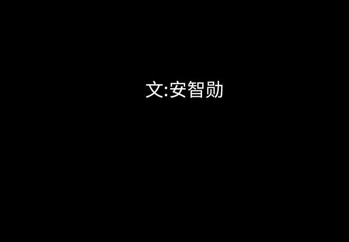 最后的男人第8话