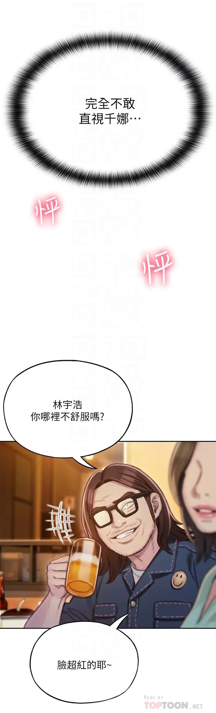 恋爱大富翁第4话-一想到被他发现了…