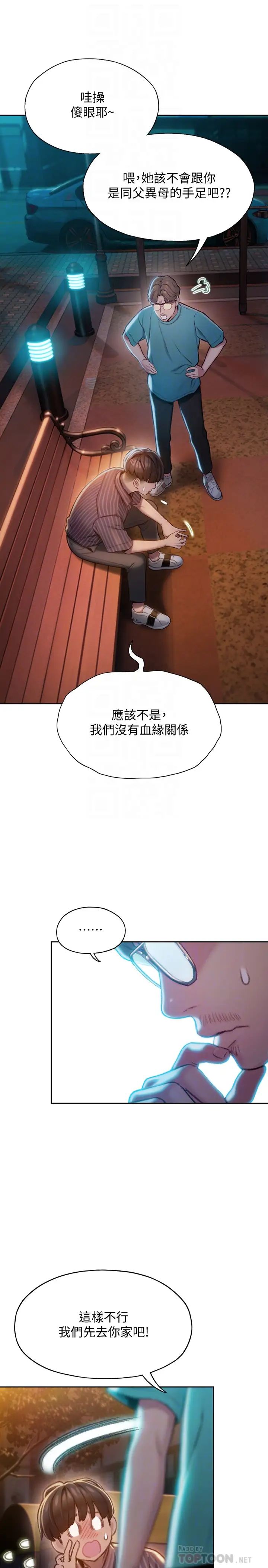 恋爱大富翁第6话-你这么有自信，敢不敢…