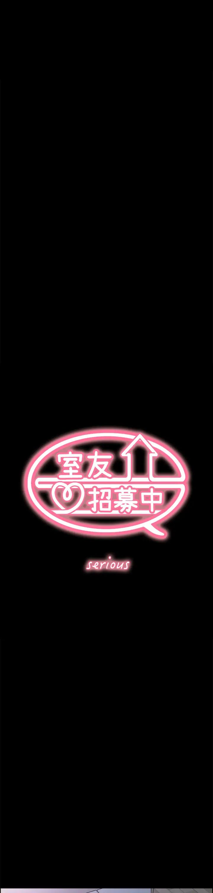 室友招募中第55话-我来当你女友吧