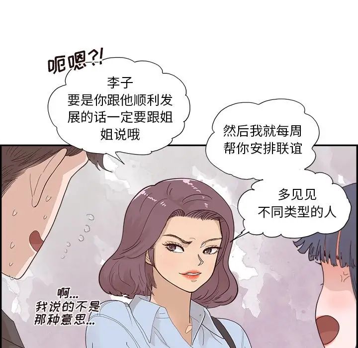 去他的女校第140话