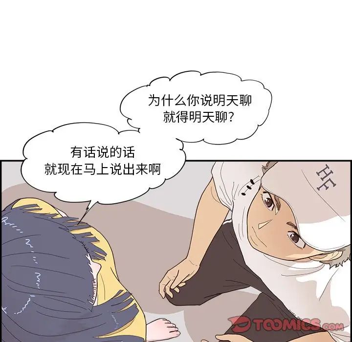 去他的女校第140话