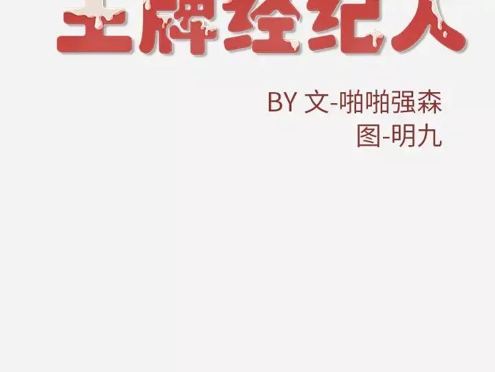 王牌经纪人第29话