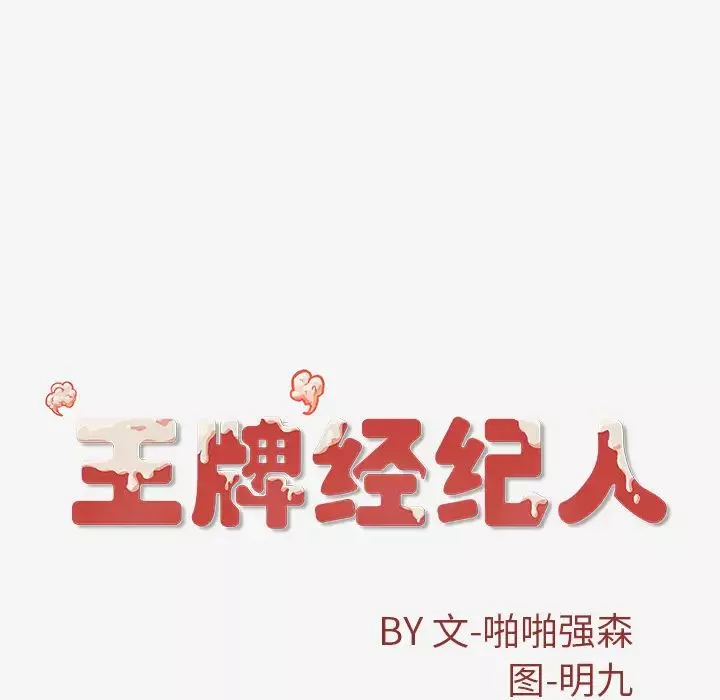 王牌经纪人第36话