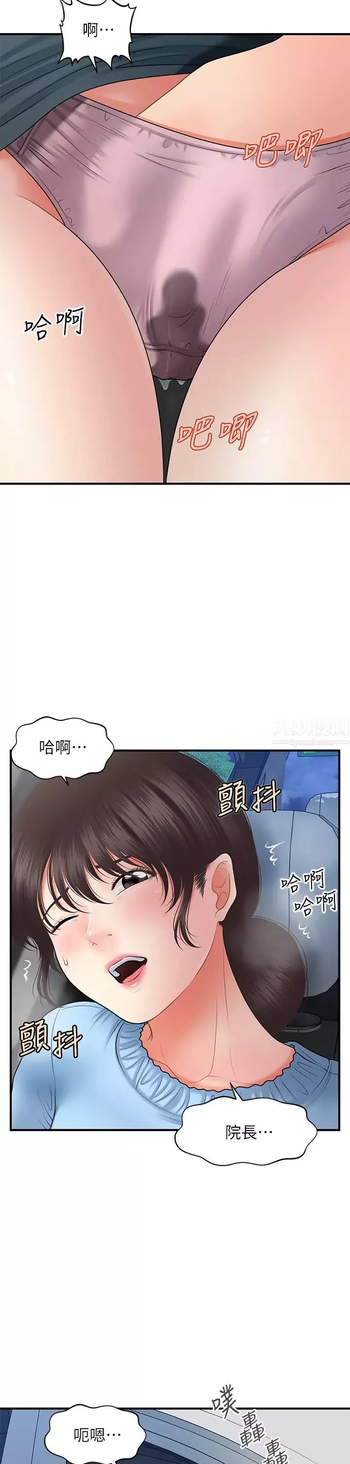 医美奇鸡第46话-今晚，可以陪陪我吗…?