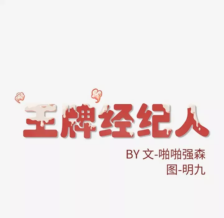 王牌经纪人第15话