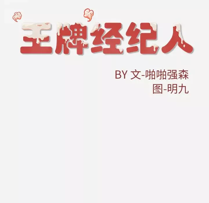 王牌经纪人第37话