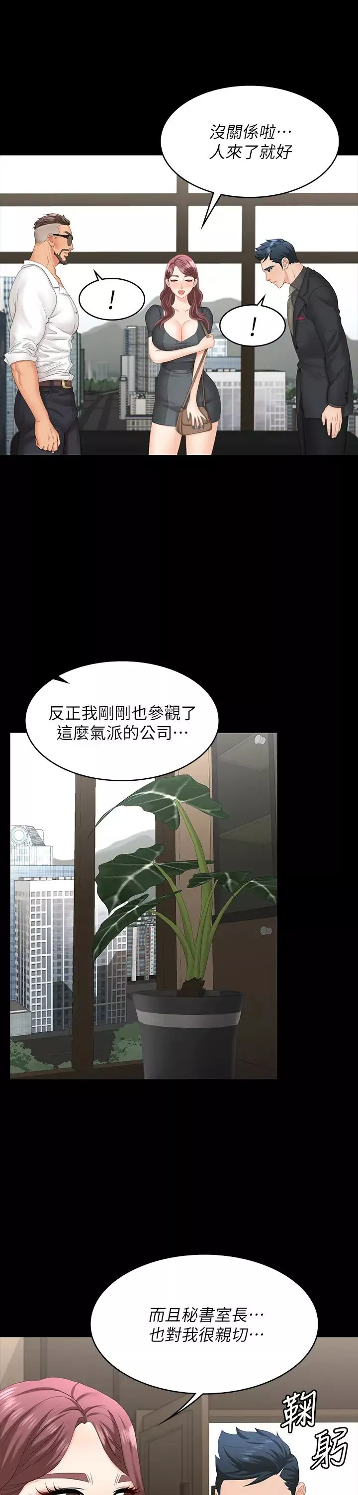 交换游戏第67话-玩弄自尊心强的女人