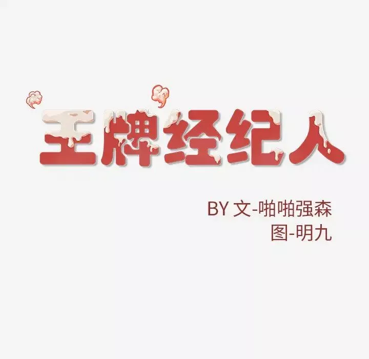 王牌经纪人第24话