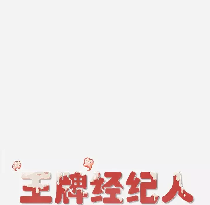 王牌经纪人第34话