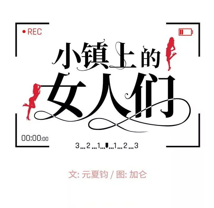 小镇上的女人们第30话