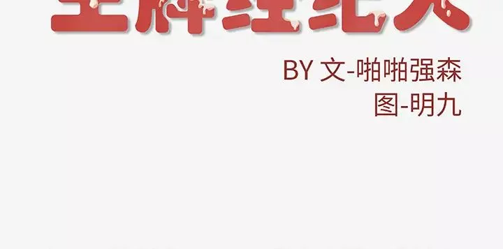 王牌经纪人第16话