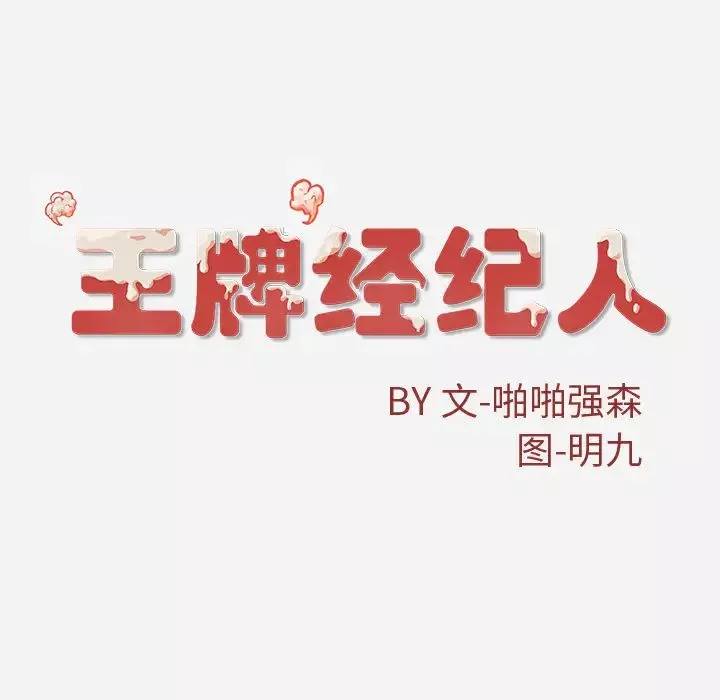 王牌经纪人第38话