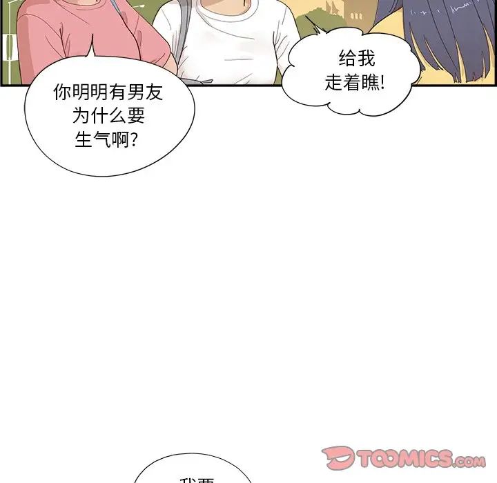 去他的女校第140话