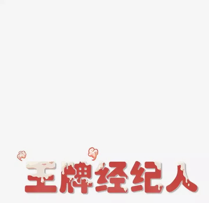 王牌经纪人第33话