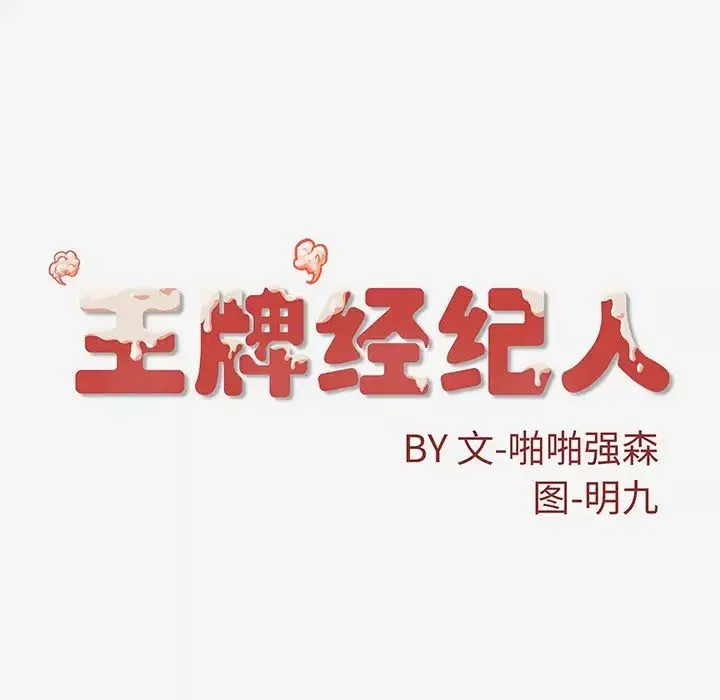 王牌经纪人第10话