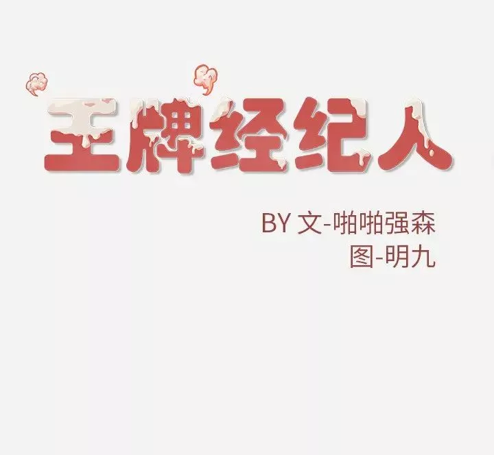 王牌经纪人第25话