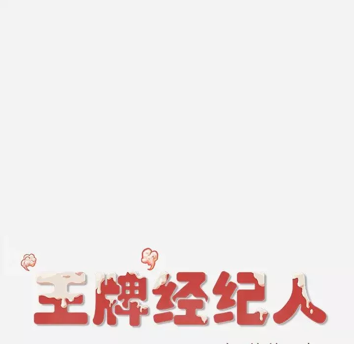 王牌经纪人第21话