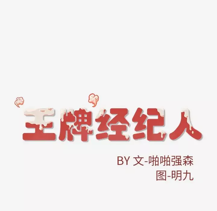 王牌经纪人第28话