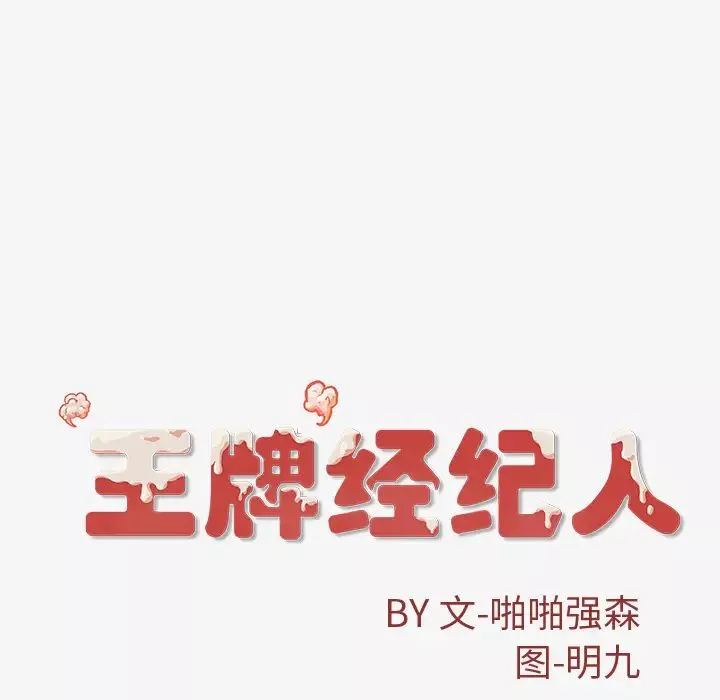 王牌经纪人第27话