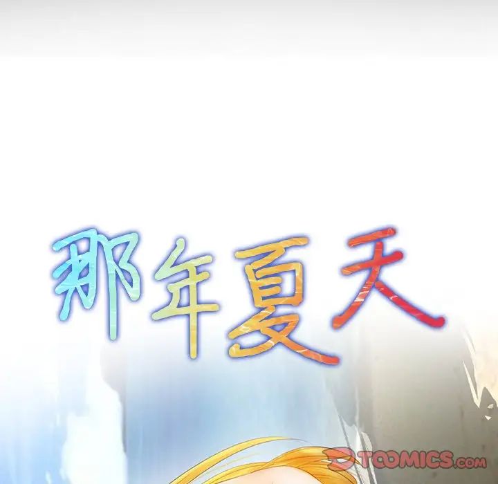 那年夏天第19话