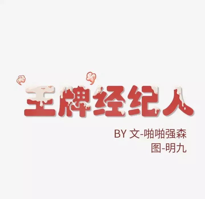 王牌经纪人第41话