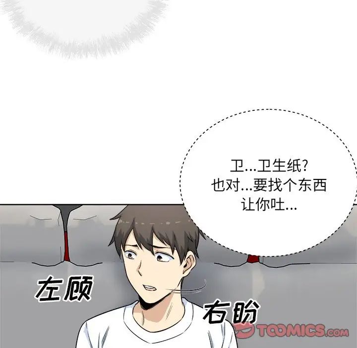 最惨房东并不惨第61话