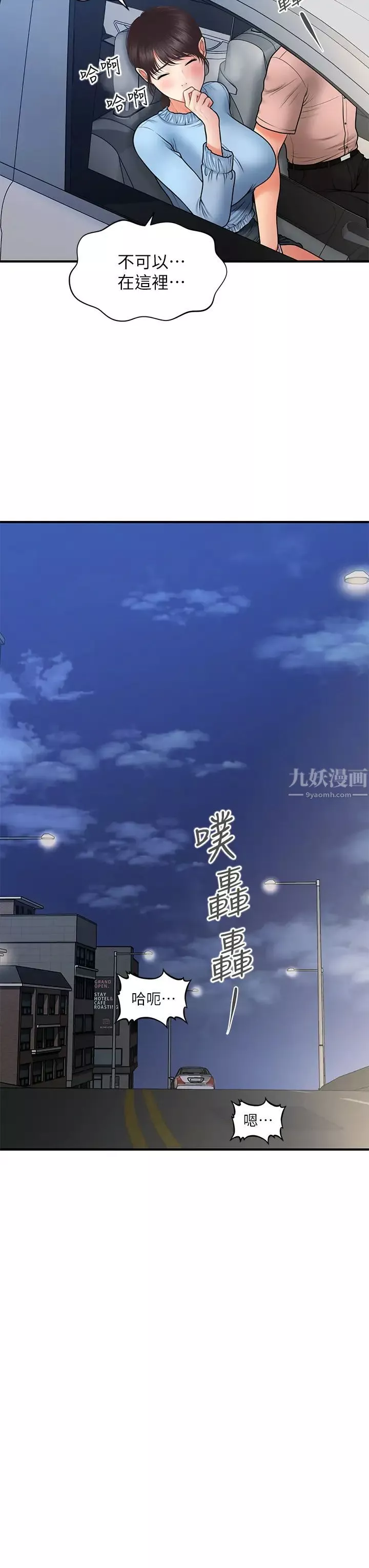 医美奇鸡第46话-今晚，可以陪陪我吗…?