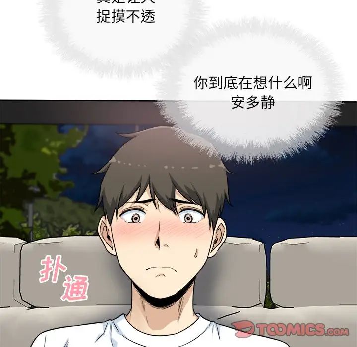 最惨房东并不惨第61话