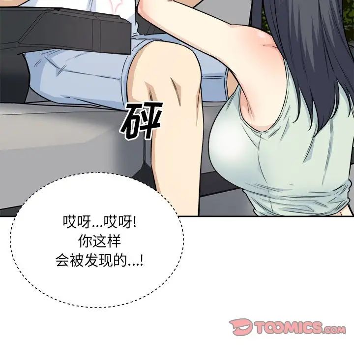 最惨房东并不惨第61话