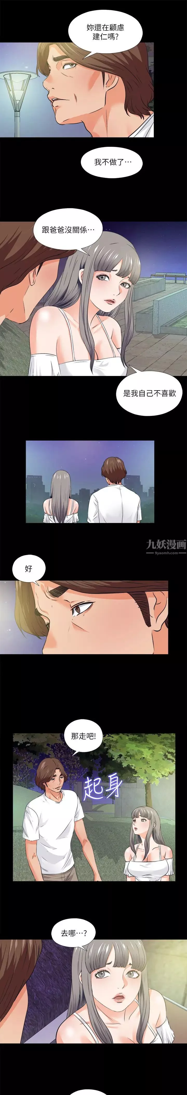 爱徒第59话-我想去老师家