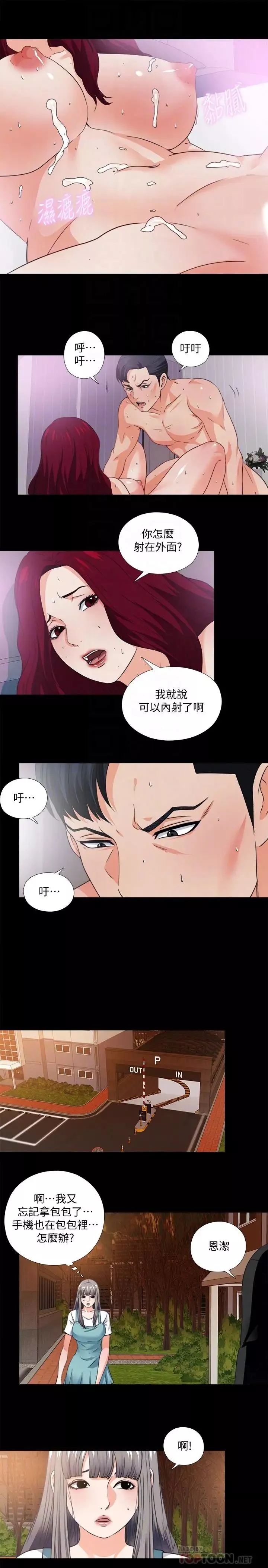 爱徒第34话-恩洁进了陌生男人的房间