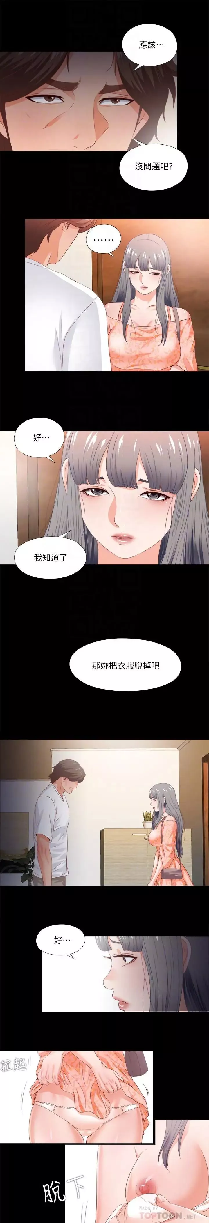 爱徒第27话-身心都被彻底支配的恩洁