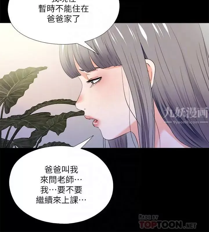 爱徒第51话-告诉我你究竟喜不喜欢我