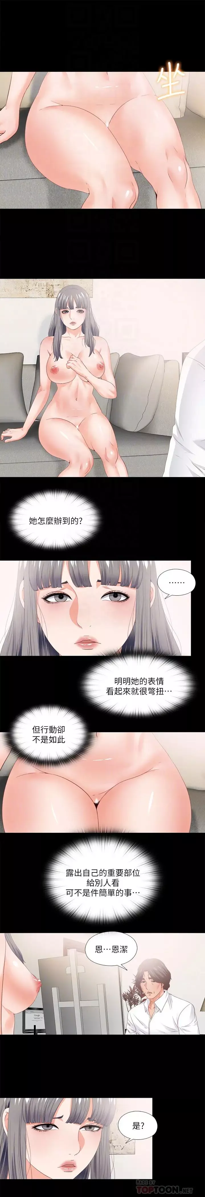 爱徒第17话-可以细看…妳的私处吗