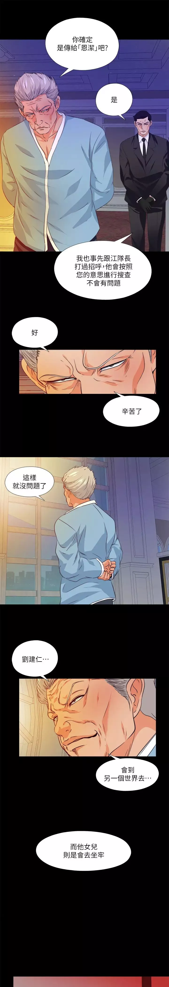 爱徒第58话-她们最后的选择