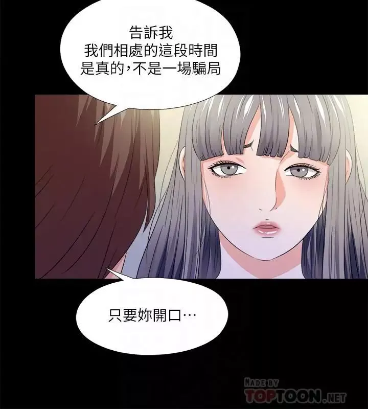 爱徒第51话-告诉我你究竟喜不喜欢我