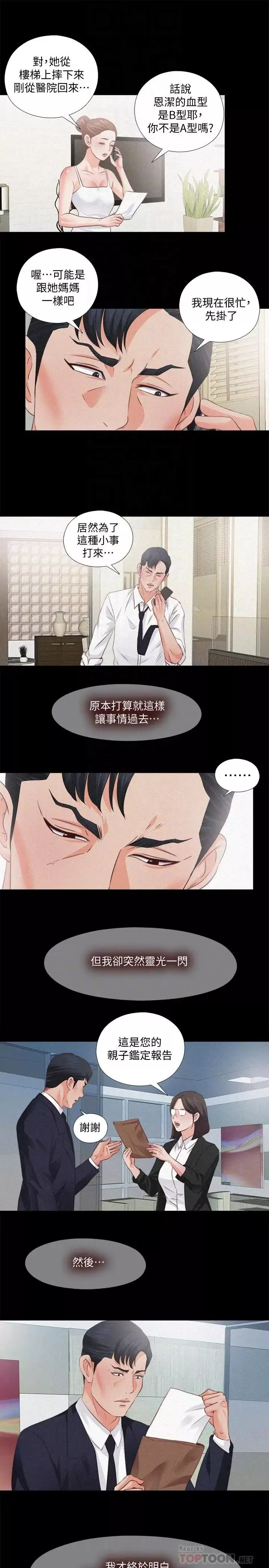 爱徒第33话-恩洁的身世之谜