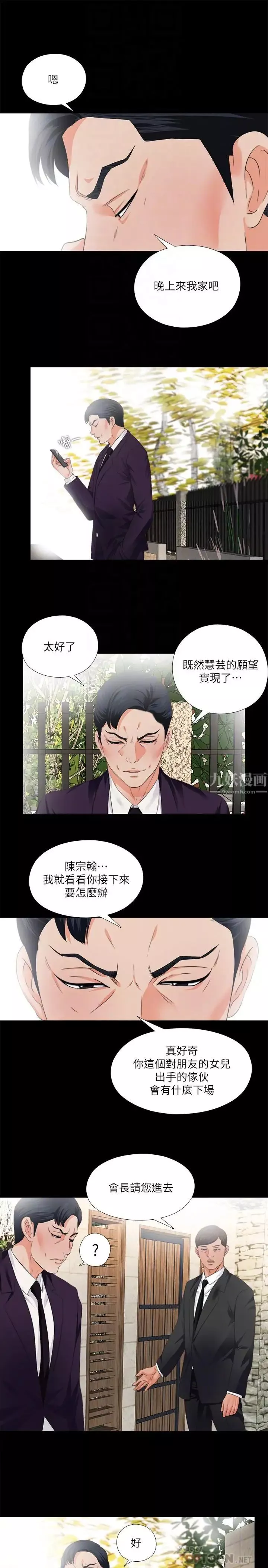 爱徒第31话-恩洁有了别的男人...？