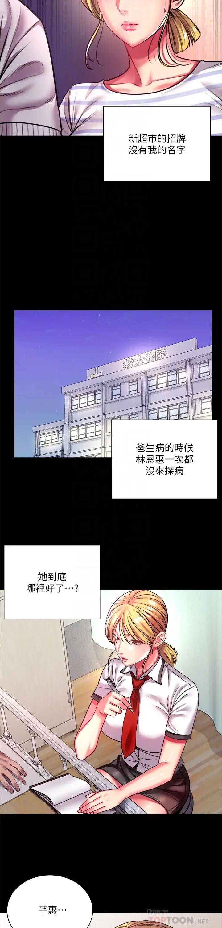 超市的漂亮姐姐第80话-我跟林恩惠谁让你更爽?