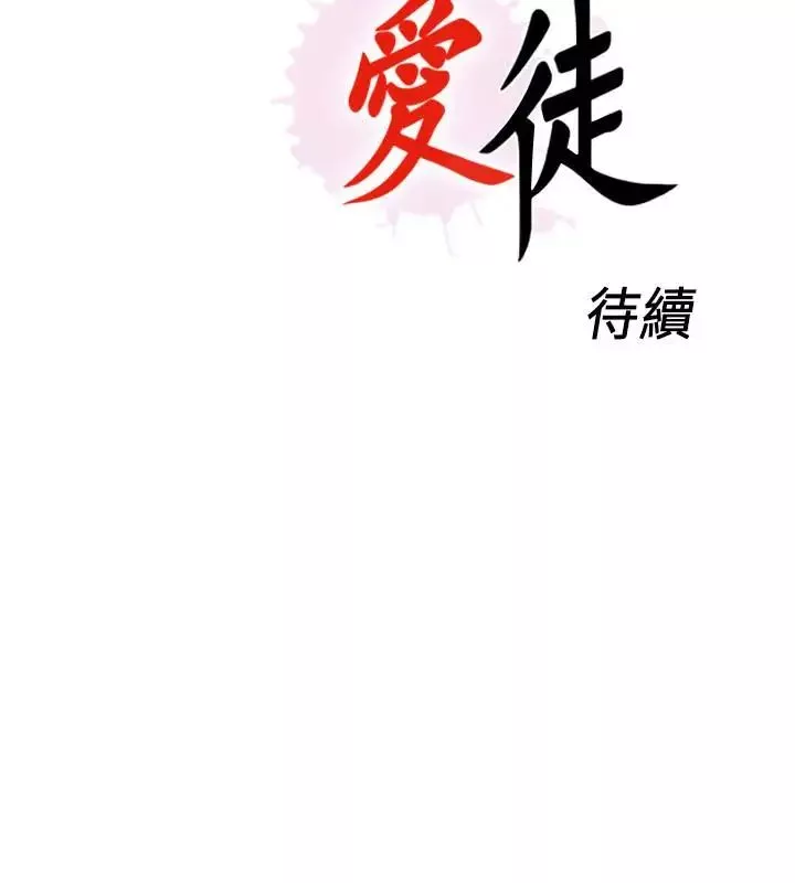 爱徒第14话-第一次有这种奇怪的感觉…